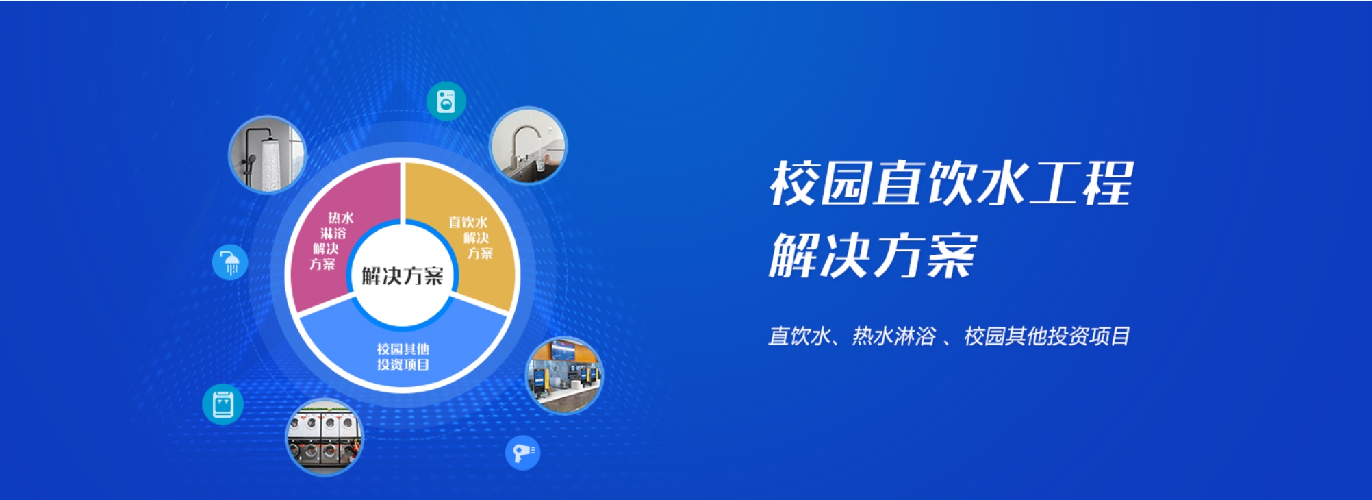 校園直飲水工程怎么做？校園直飲水設(shè)備廠家哪家好？