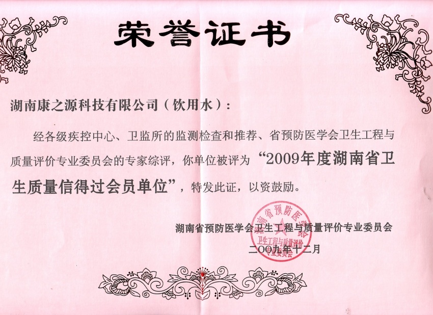 質量榮譽證